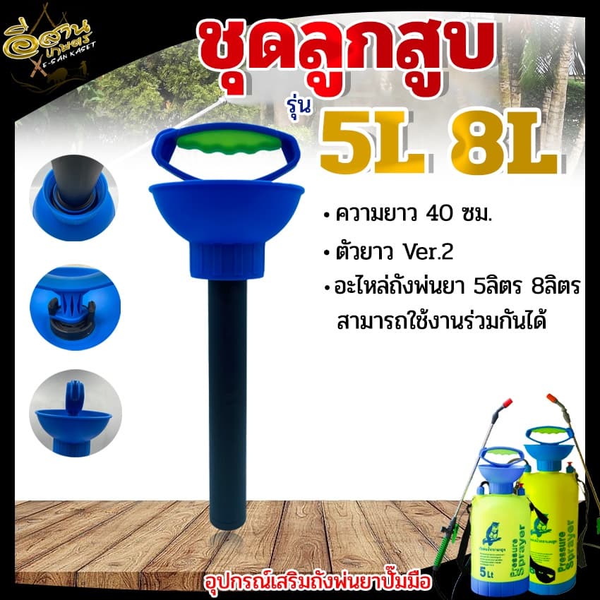 ชุดหัวปั๊มพ่นยา 5L/8L อะไหล่ทดแทน ชุดลูกสูบ ปั๊มพ่นยา กระบอกสูบลมอย่างดี พลาสติกหนา ไม่เปราะง่าย รูปที่ 3
