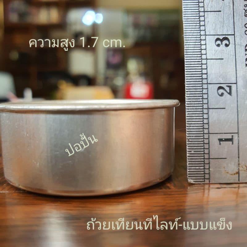 ถ้วยเทียนทีไลท์แบบแข็ง ถ้วยทีไลท์เปล่าสำหรับนำไปใส่เทียน-Metal Tealight Cup ถ้วยเทียนแบบแข็งเกรดA สินค้า ทันที รูปที่ 4