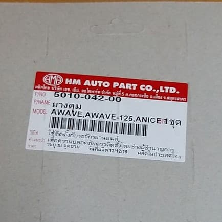 ยางดุม ยางกันกระชาก รุ่น WAVE, WAVE 125, WAVE 110-I 2019-2022, NICE # HMA # 5010-042-00 รูปที่ 2