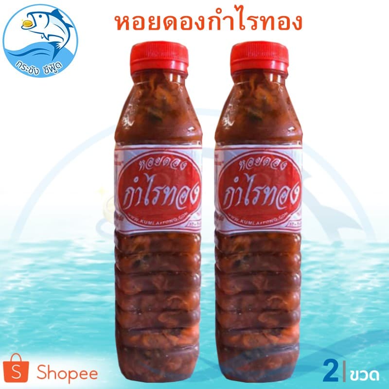 หอยดองกำไรทอง 450ml. 2ขวด หอยดอง หอยแมลงภู่ดอง หอยดองแม่กลอง อาหารทะเล อาหารทะเลแห้ง รูปที่ 1