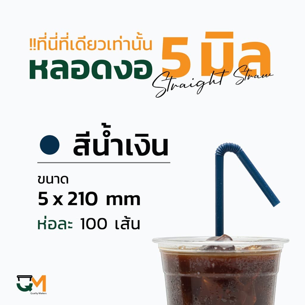 หลอดพลาสติก หลอดงอ 5 มิล ห่อละ 100 เส้น หลอดกาแฟพลาสติกห่อฟิล์ม มีสีให้เลือกเยอะ รูปที่ 7