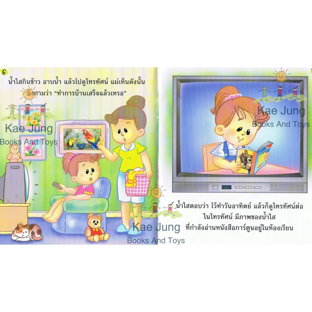 นิทานชุดเสริมสร้างนิสัยให้กับน้องๆ ชุดที่1 10เล่ม รูปที่ 4