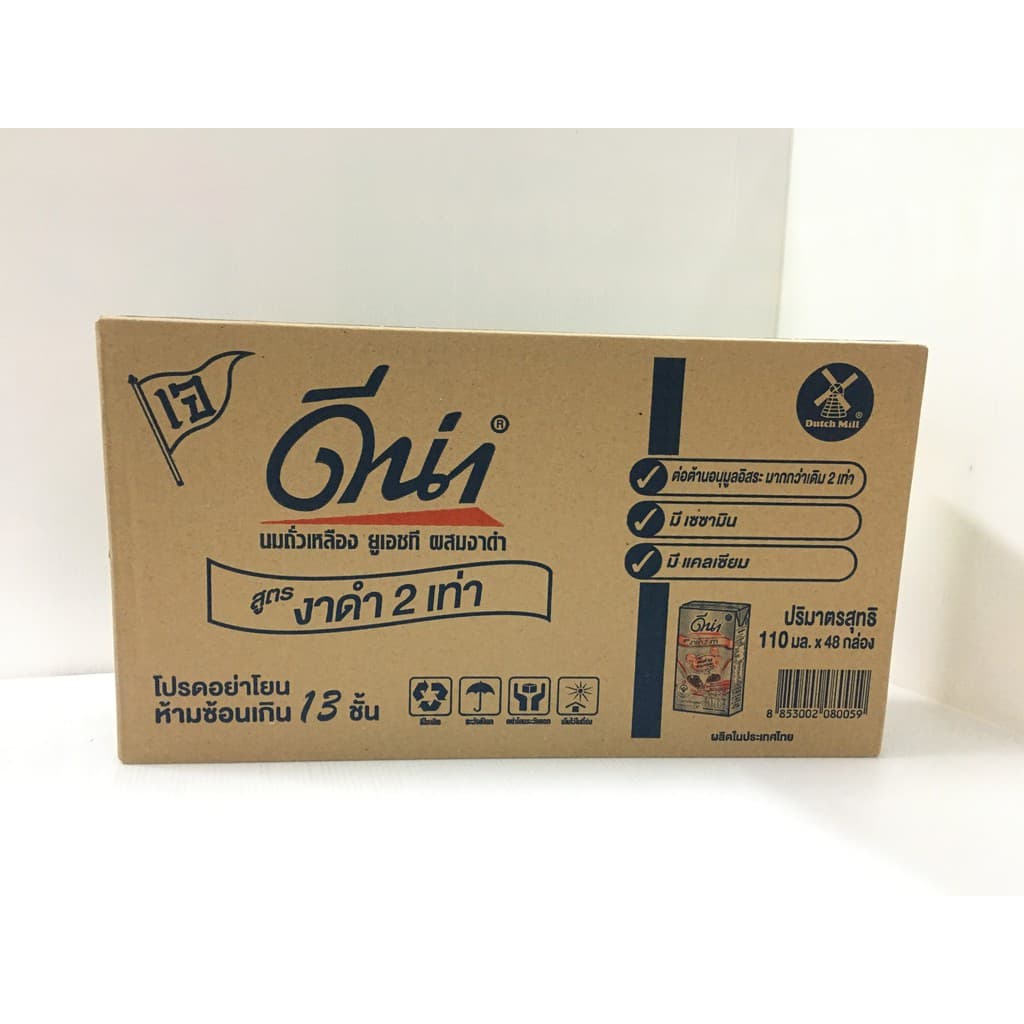 D-Na UHT Soymilk ดีน่า นมถั่วเหลือง สูตรงาดำ 2 เท่า 110 มล. x 48 กล่อง มี 2 สูตร รูปที่ 4