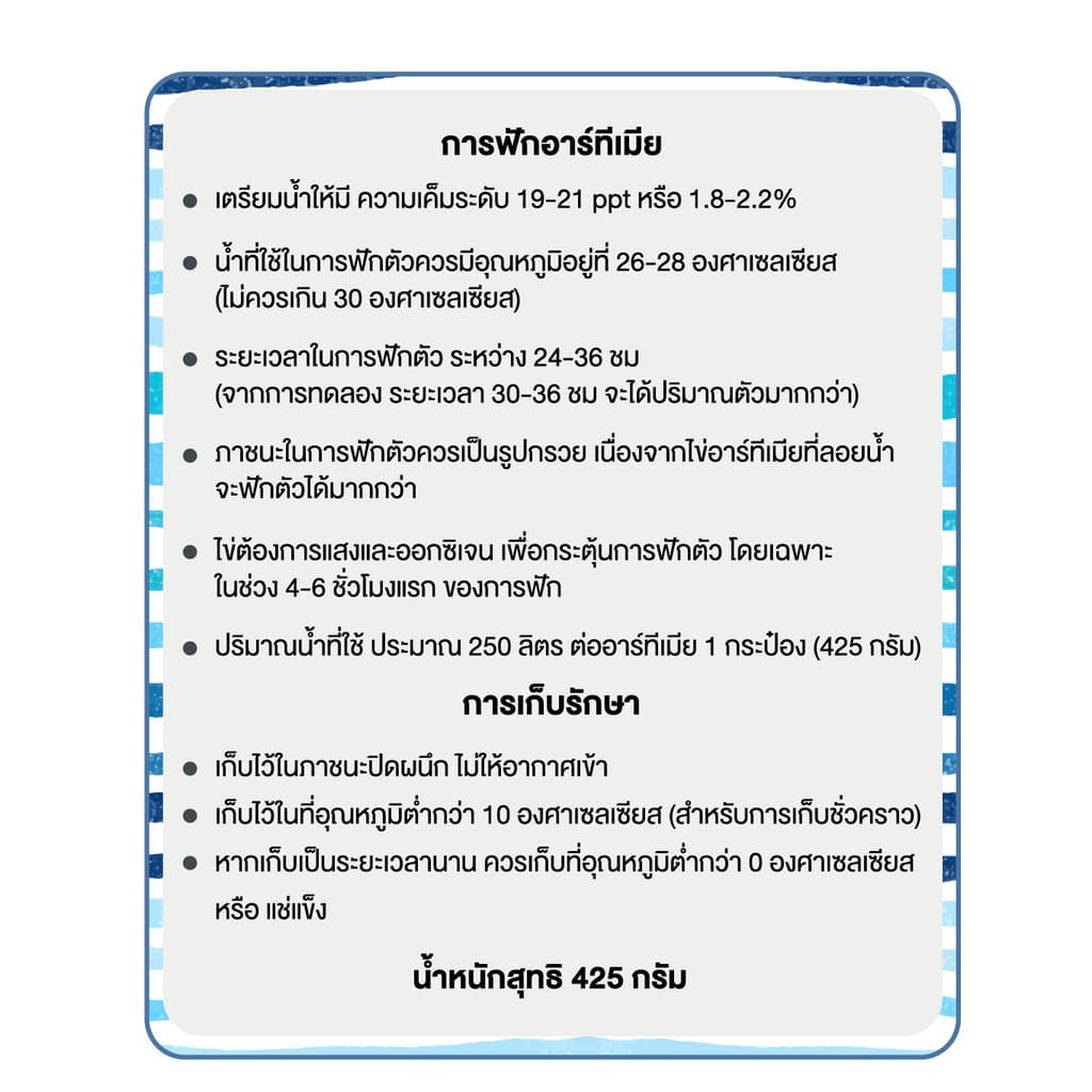 ไข่อาร์ทีเมีย Artemia Cysts ไข่ไรทะเล ชนิดฟัก เกรด A น้ำหนักสุทธิ 50 กรัม อาหารลูกปลา รูปที่ 4