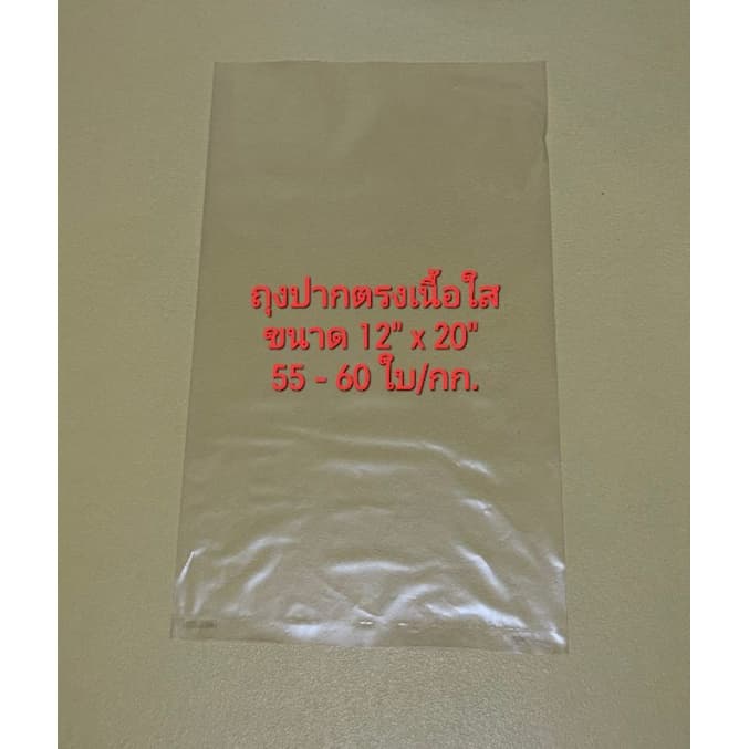 ถุงดินเปล่าเนื้อใส 12x20 นิ้ว สำหรับบรรจุ 5 กก. รูปที่ 1