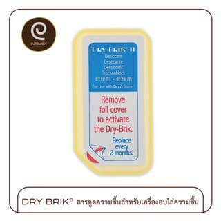 Dry Brik สารดูดความชื้น สำหรับเครื่องอบไล่ความชื้น รูปที่ 1