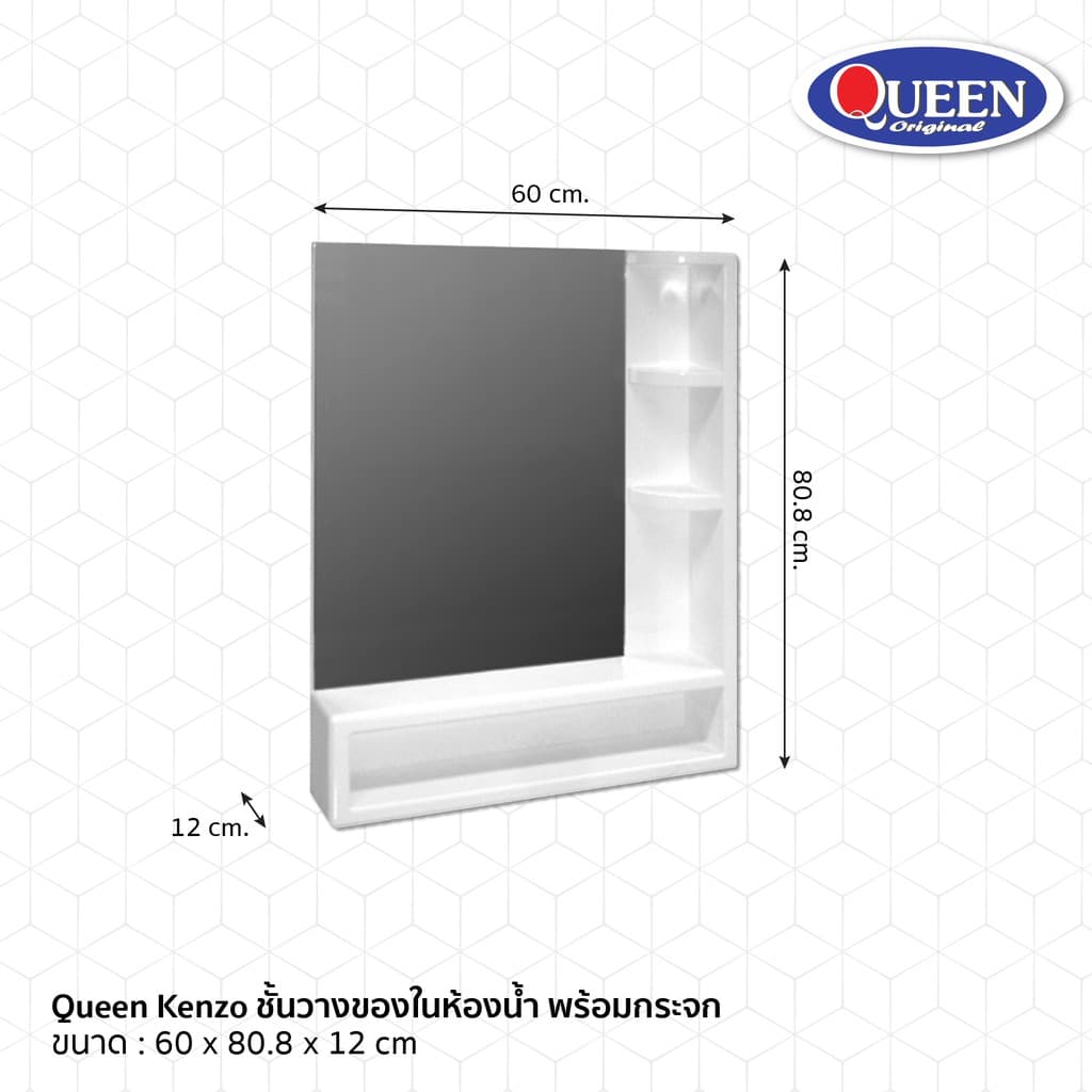Queen Kenzo ชั้นวางของในห้องน้ำ พร้อมกระจก ของแท้จากโรงงาน ขนาด 62x80.8x12 ซม. รูปที่ 2