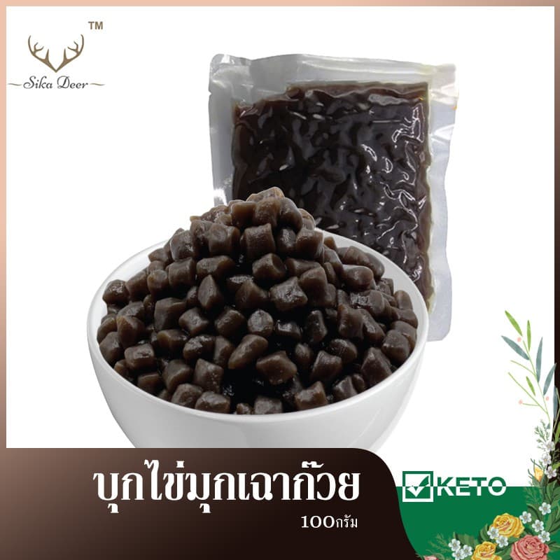 MOKI บุกไข่มุกเฉาก๊วย 100กรัม บุกไข่มุก ไม่มีแป้ง บุกเพื่อสุขภาพ คีโต Konjac Pearl Brown Retort รูปที่ 3