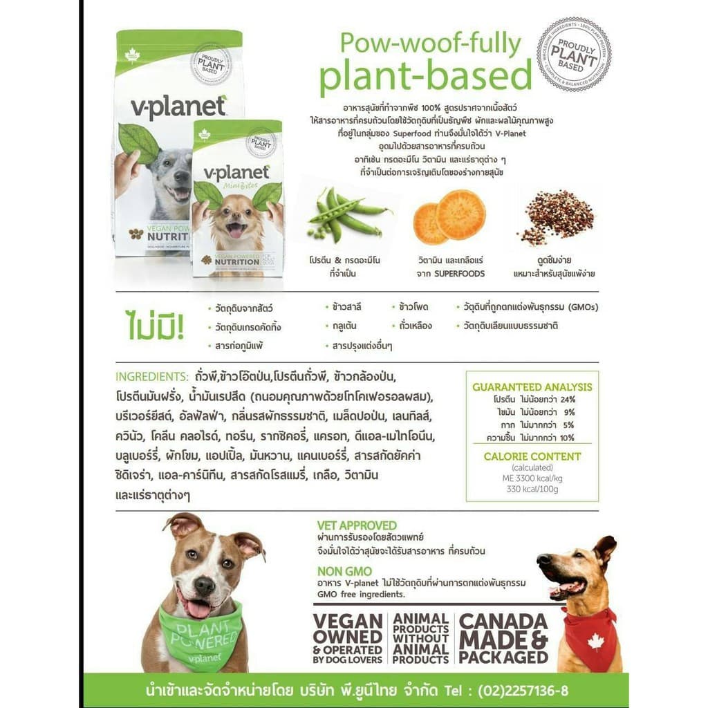 V-Planet อาหารสุนัขเม็ด สูตรเจ วีแกน 100% ทำจากพืช Plant-Based โปรตีนจากพืชไม่มีเนื้อสัตว์ 6.8kg รูปที่ 5