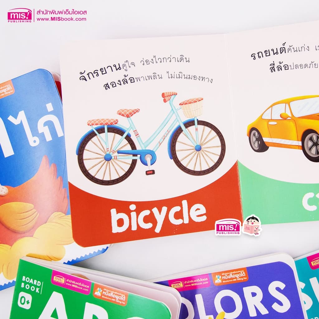 MISBOOK หนังสือบอร์ดบุ๊คของหนู 7 เล่ม 0+ หนังสือเด็กแรกเกิด กระดาษแข็ง board book รูปที่ 5