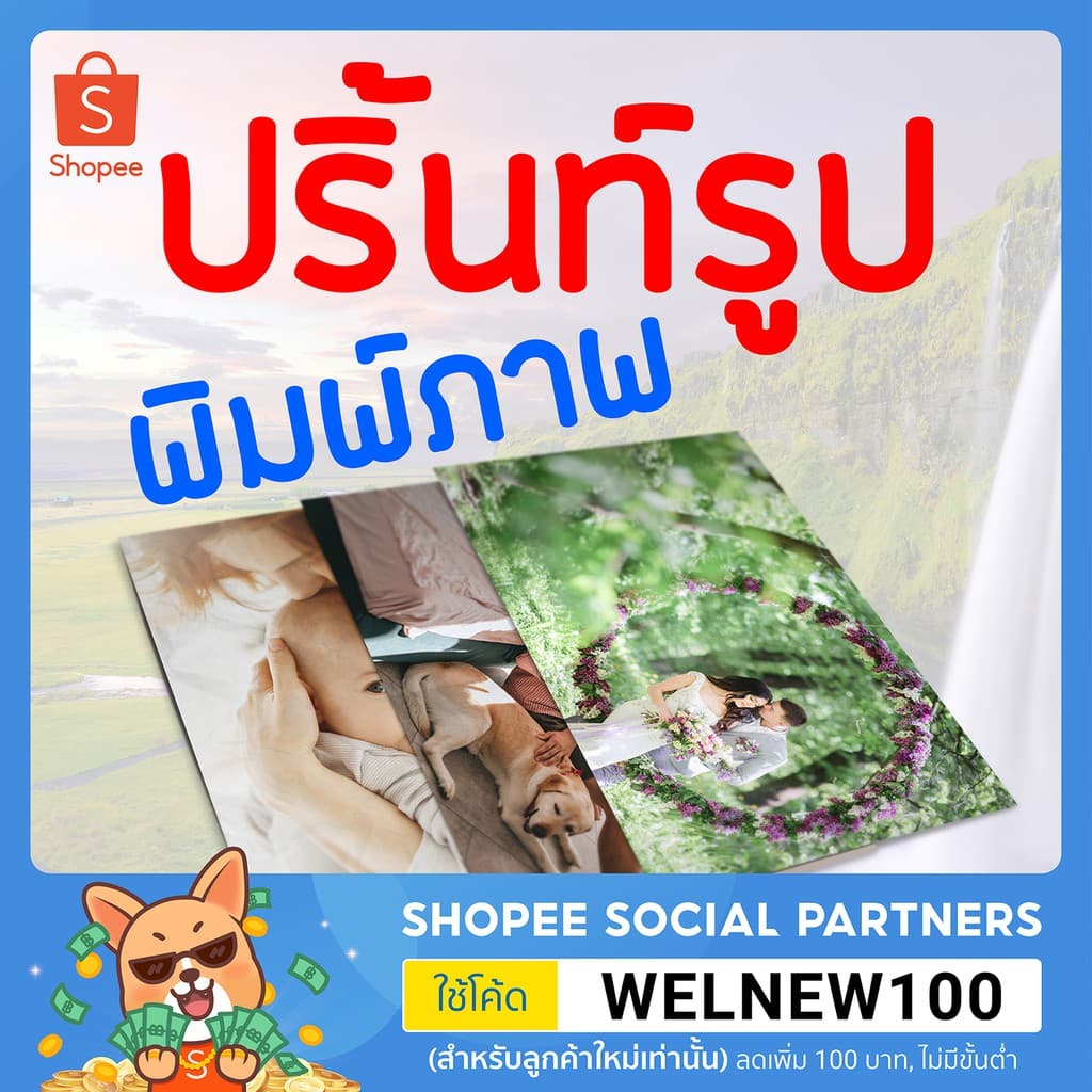 ปริ้นรูป พิมพ์ภาพ สติ๊กเกอร์ ปริ้นท์รูป A3 A4 4x6 5x7 6x8 กระดาษโฟโต้ กึ่งมันกึ่งด้าน Poster อัดรูป