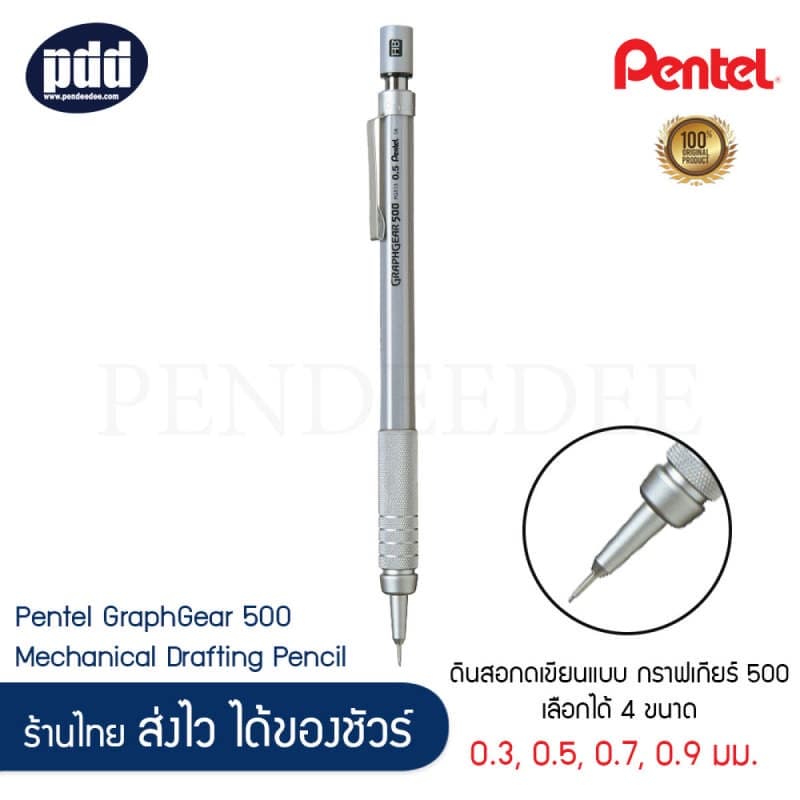ดินสอกด PENTEL Graphgear 500 Mechanical Drafting Pencil - ดินสอกดเขียนแบบ กราฟเกียร์ 500 ด้ามสีเงิน 0.3, 0.5, 0.7, 0.9มม รูปที่ 2