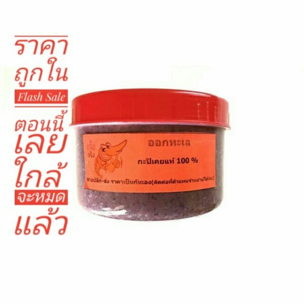กะปิเคย ร้านออกทะเล แม่กลองแท้ 100 % ทำเอง เคยตาดำ หอมมาก 200-500 กรัม รูปที่ 1