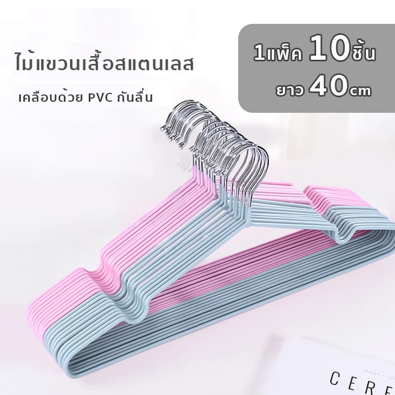 ไม้แขวนเสื้อสแตนเลส เคลือบด้วย PVC กันลื่น ยาว 40cm 1แพ็ค 10ชิ้น ไม้แขวน รับน้ำหนักได้ดี ไม้แขวนเสื้อกันลื่น รูปที่ 5
