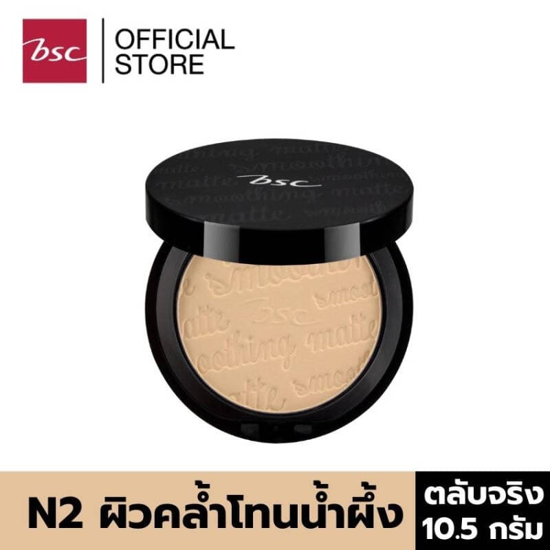 BSC SMOOTHING MATTE POWDER SPF 20 PA++ รูปที่ 5