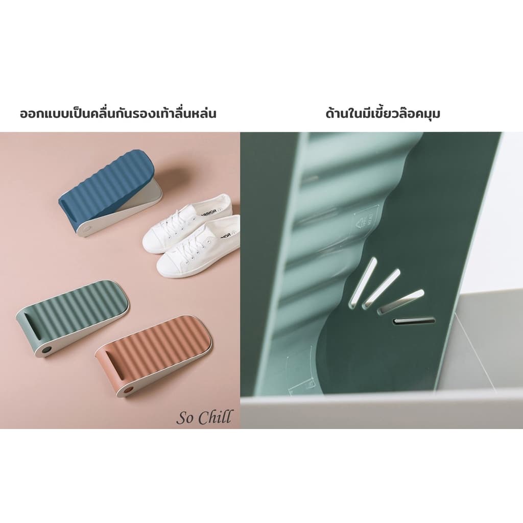 So Chill ที่เก็บรองเท้า อุปกรณ์เก็บรองเท้า รูปที่ 6