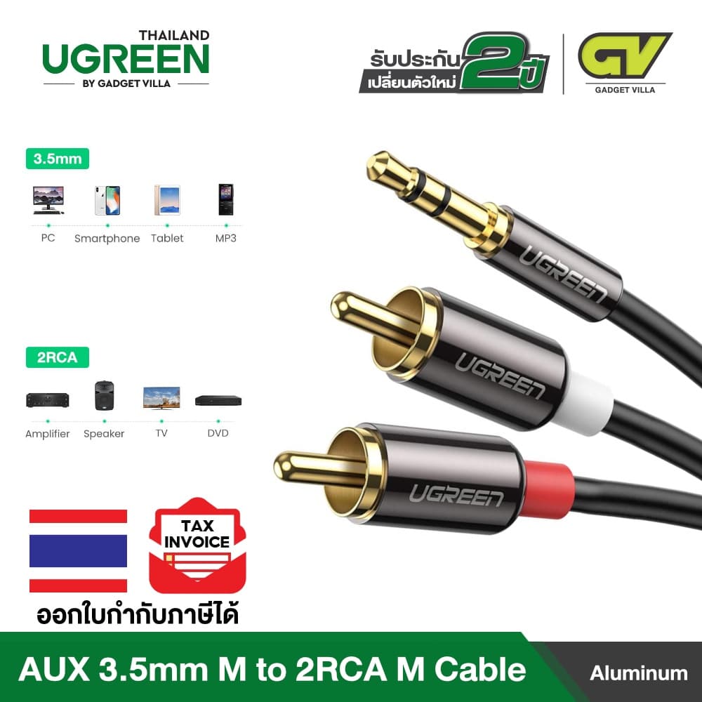 UGREEN รุ่น AV116 สายAUX 3.5mm to 2RCA สายสัญญาณเสียง AUX เข้า1ออก2 High End Aluminum รูปที่ 1