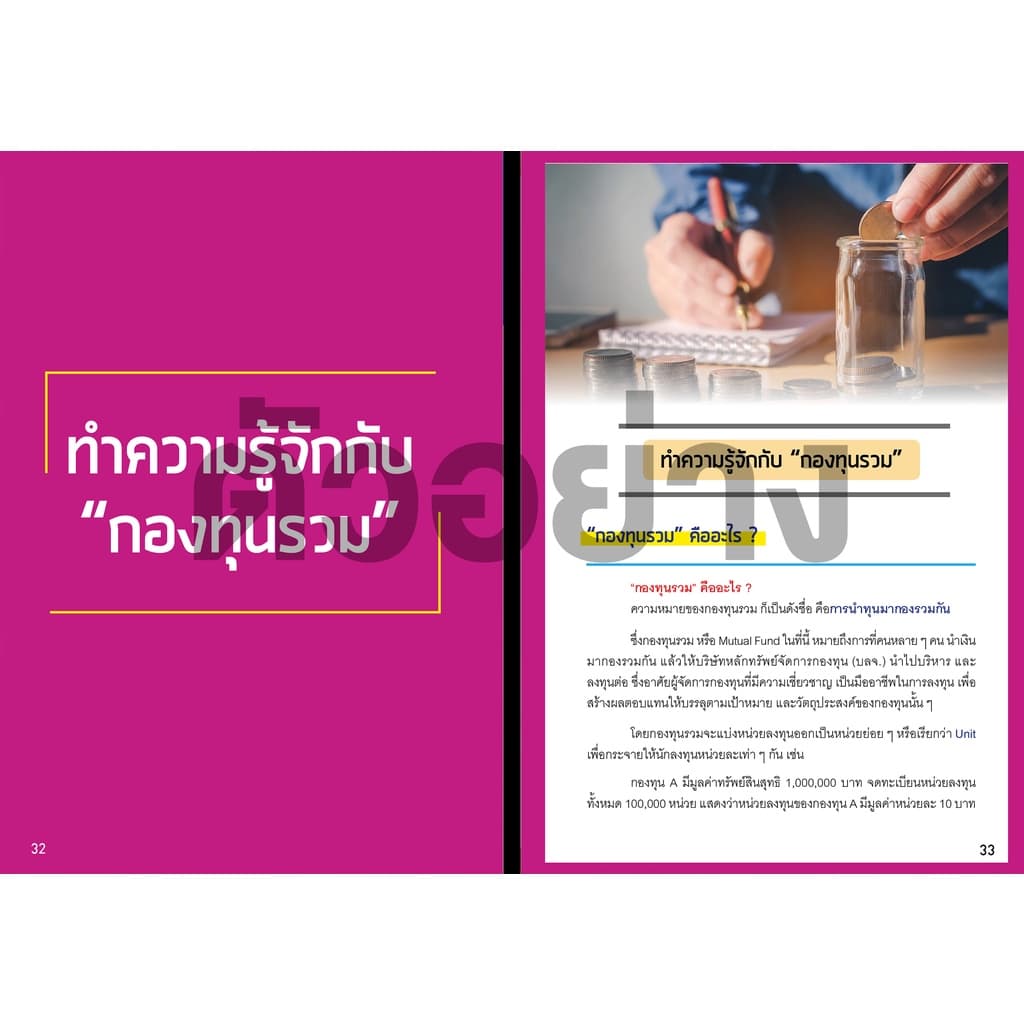 เริ่มต้นซื้อกองทุนรวมด้วยตัวเอง รูปที่ 4