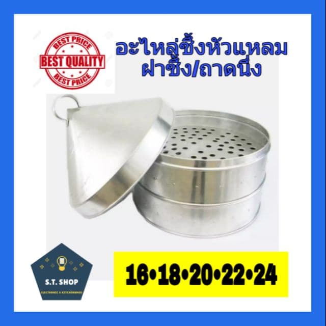 อะไหล่ซึ้งกระทะ ซึ้งหัวแหลม รูปที่ 1