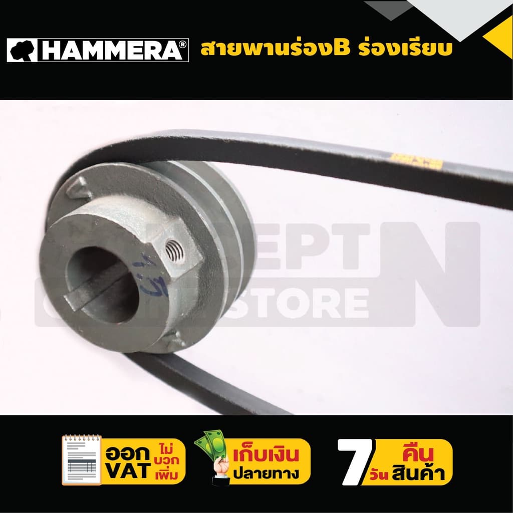 สายพาน HAMMERA แท้100% ร่อง B40 B41 B42 B43 B44 B45 B46 B47 B48 B49 สายพานร่อง สายพานการเกษตร สายพานอุตสาหกรรม Concept n รูปที่ 3