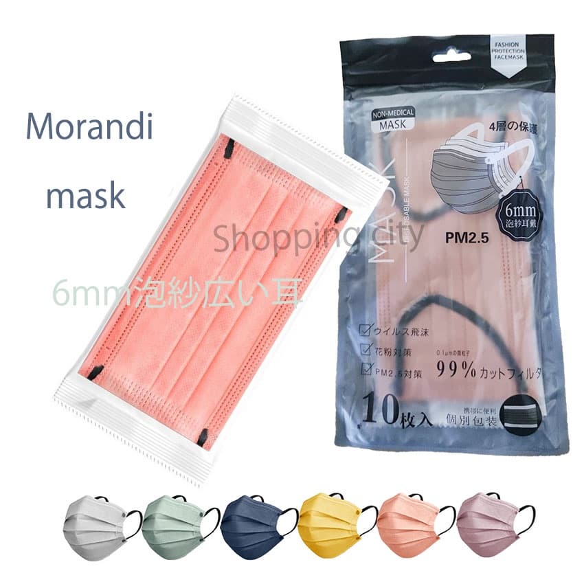 Morandi 6MM mask หูเชือก แมสเนื้อหนานุ่ม สีพาสเทล สีเอิร์ธโทน จำนวน10 ชิ้น/ซอง หนา 4 ชั้น แพ็คเกจส่วนตัว รูปที่ 1
