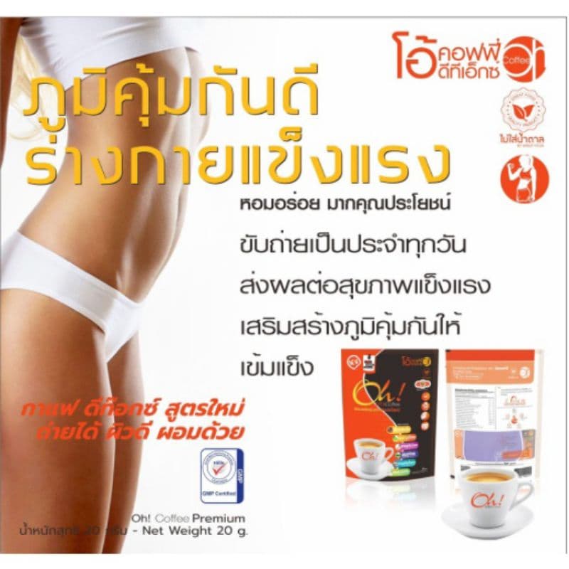 กาแฟปรุงสําเร็จชนิดผงเพือสุขภาพ Oh! Coffee สูตร DTX โอ้ คอฟฟี่ ดีทีเอ็กซ์ รูปที่ 2