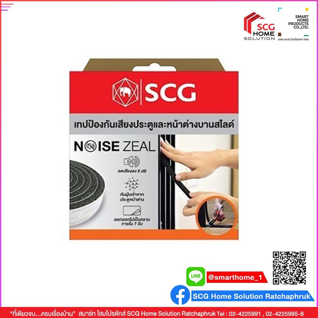 เทปกันเสียง NoiseZeal SCG สำหรับบานประตู-หน้าต่าง แบบสไลด์ รูปที่ 2