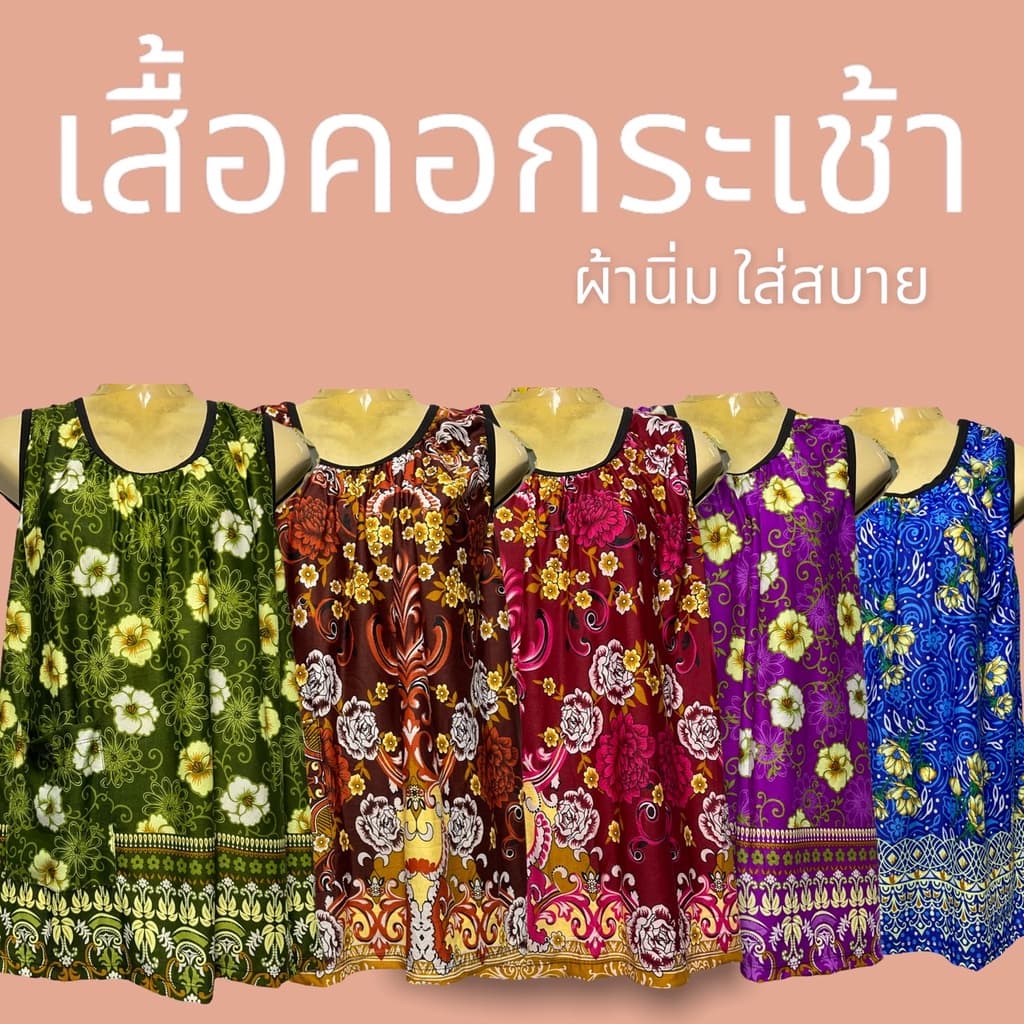 เสื้อคอกระเช้า คนแก่ ผ้าสะดุ้ง ผ้าแมมเบิร์ต เสื้อคอกระเช้าลายดอก เนื้อนิ่มใส่สบาย เสื้อคอกระเช้าลายดอก j0 รูปที่ 1