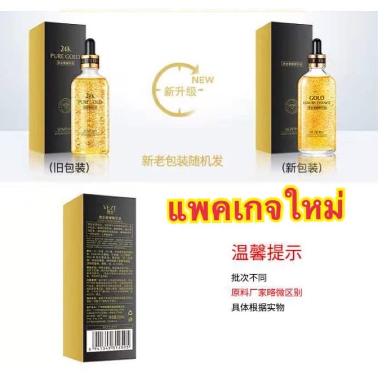 เซรั่มเพียวโกลด์ VENZEN 24K PURE GOLD SERUM 100ml. เซรั่มทองคำบริสุทธิ์ 24k ลดริ้วรอย หน้าขาวใส รักษาฝ้า กระ ยกกระชับผิว รูปที่ 4