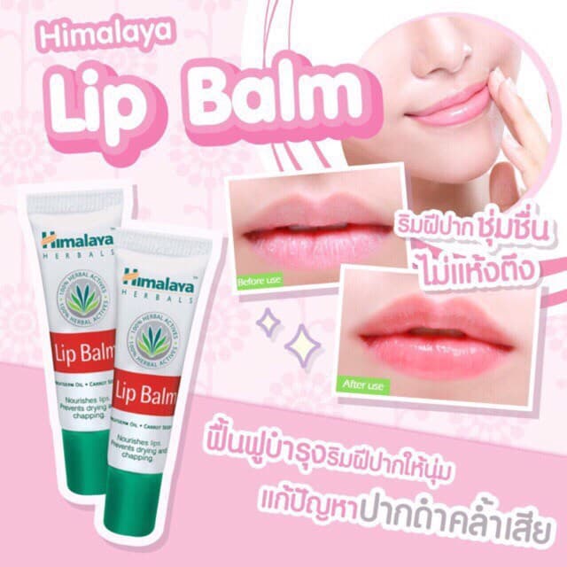 Himalaya Lip Balm 10g บำรุงริมฝีปาก ดีมาก ปากดูอมชมพู รูปที่ 6