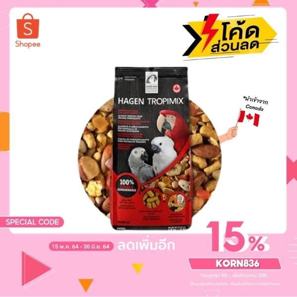 ธัญพืชเกรดพรีเมี่ยมสำหรับนก Tropimix รูปที่ 4
