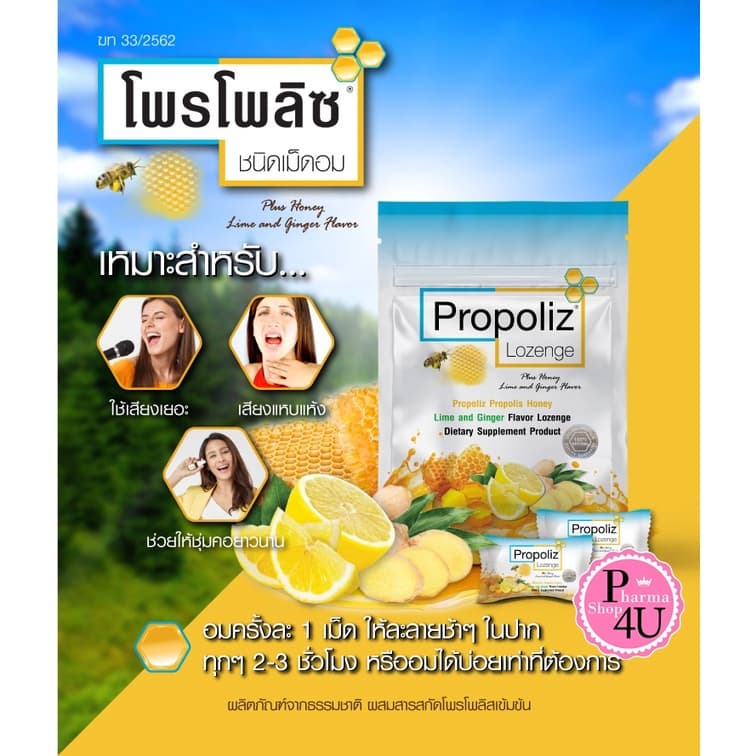 Propoliz Lozenge Plus และ VIT C 60mg PROPOLIZ X /CANDY POP เสียงใสชัด ไม่แสบคอ 1ซอง 8เม็ด รูปที่ 1