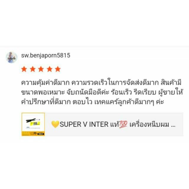 SUPER V INTER แท้ เครื่องหนีบผม SU186 เคลือบไอโอนิค ร้อนเร็ว มีประกัน ที่หนีบผม รูปที่ 3