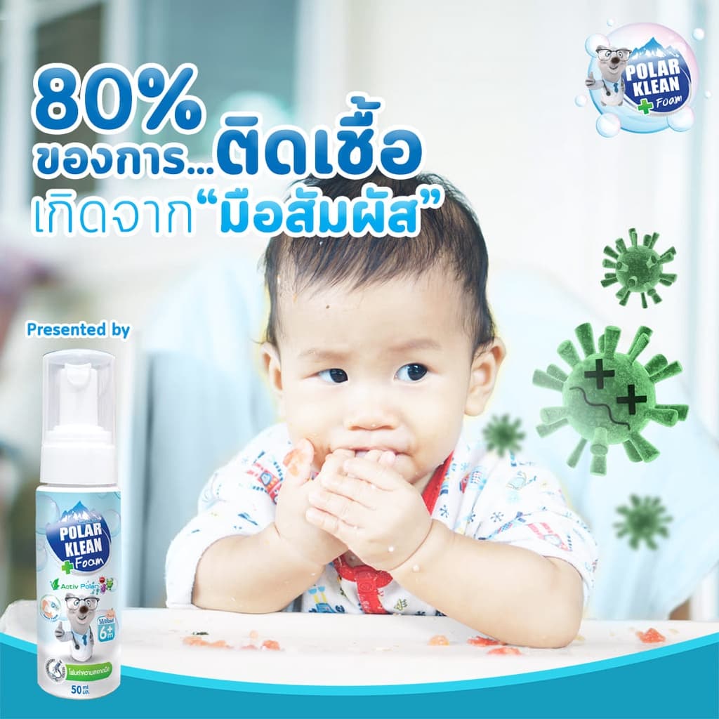 Polar Klean Foam โฟมทำความสะอาดมือ สำหรับเด็ก 6เดือนขึ้นไป 50ml.#9910 รูปที่ 2