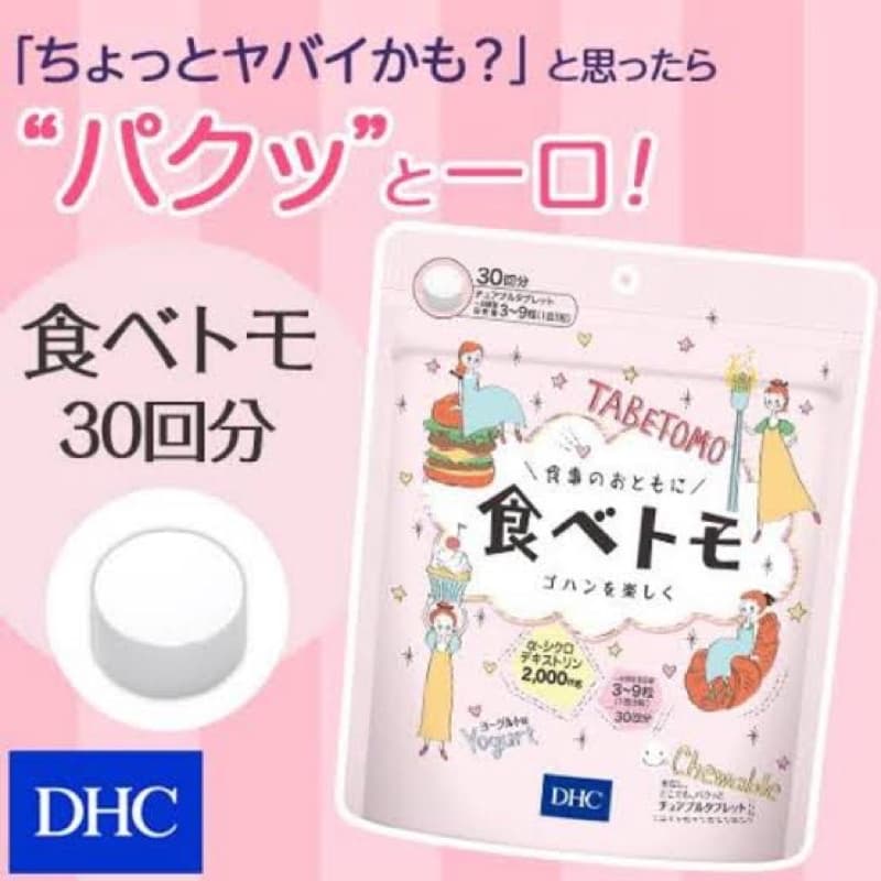 DHC Tabetomo Chewable Diet Tablet 30 วัน ลดน้ำหนัก บล๊อกแป้งน้ำตาล 90เม็ด นำเข้าจากญี่ปุ่น รูปที่ 6