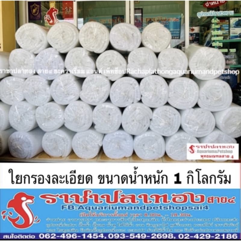 ใยกรอง ใยแก้ว ขนาดน้ำหนัก 1 กิโลกรัม รูปที่ 1