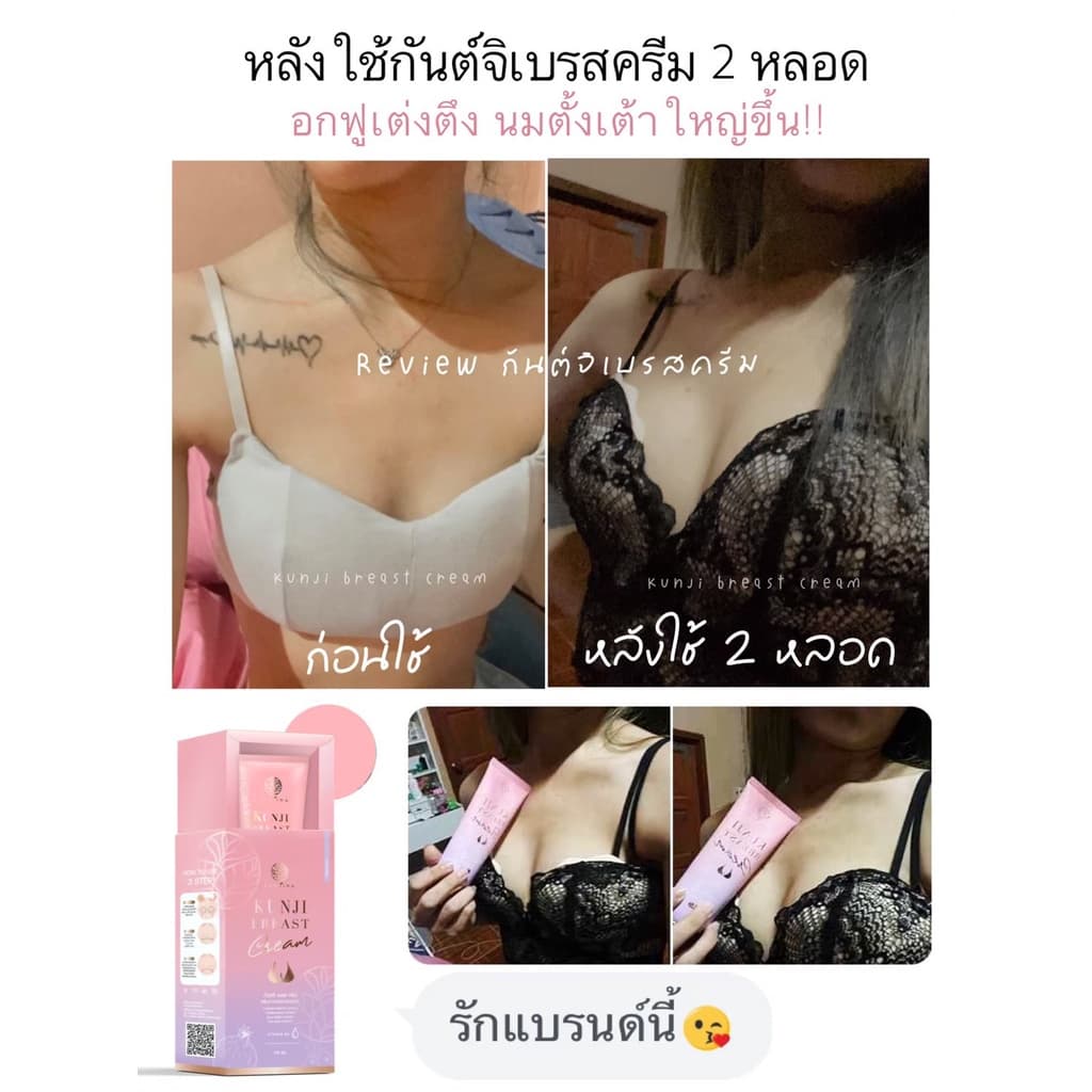 +ปิดชื่อสินค้า กันจิเบสครีม ครีมเพิ่มขนาดหน้าอก อกอึ๋ม ช่วยอกเต่งตึง นวด รูปที่ 8