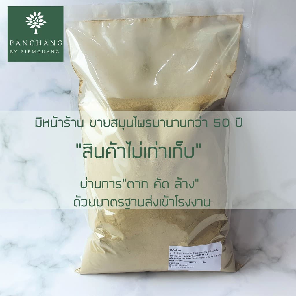 บอระเพ็ด ผง บด 1 กิโลกรัม สมุนไพร ถุงซีล สินค้าใหม่ ไม่เก่าเก็บ รูปที่ 3