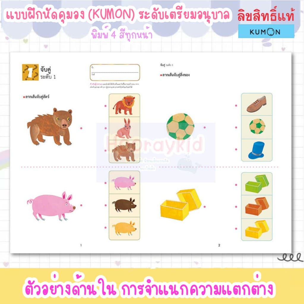 แบบฝึกหัดคุมอง KUMON ระดับเตรียมอนุบาล มี 4เล่ม ชุดหนังสือของหนู หนังสือคุมอง หนังสือแบบฝึกหัด แบบฝึกเสริมทักษะ รูปที่ 5