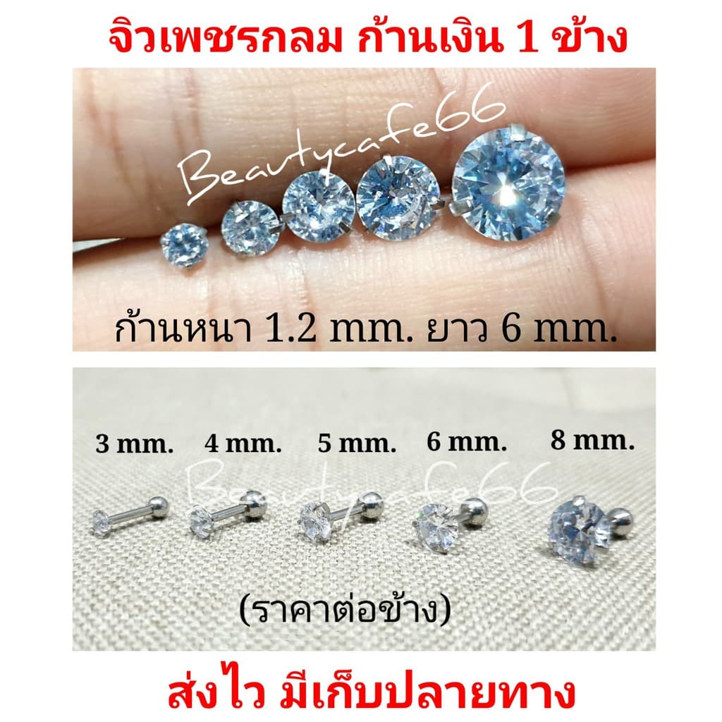 ส่งจากไทย เพชรเล่นไฟ จิวเพชร CZ ก้านเงิน0.8/1.2 mm. Stainless 316L ใส่อาบน้ำได้ จิวเพชรกลม รูปที่ 3