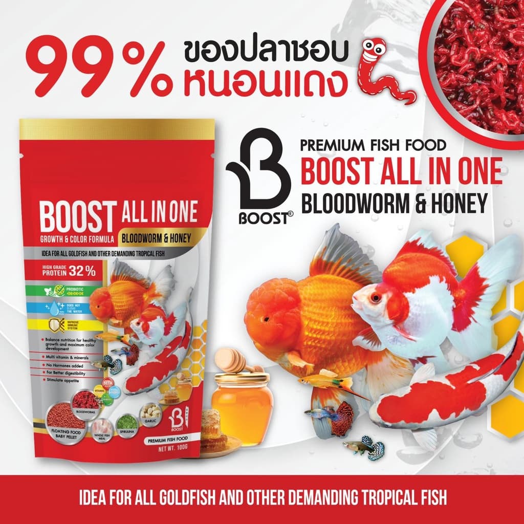 BOOST All in one Bloodworm & Honey 100g,200g(อาหารปลาสวยงามสูตรเร่งโต เร่งสี ผสมโปรตีนจากหนอนแดงและน้ำผึ้ง) รูปที่ 3