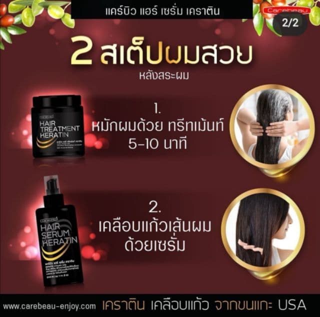 แคร์บิว​ แฮร์​ เซรั่ม​ /แชมพู​/ ทรีทเม้นท์ /ลีฟออน เคราติน​เคลือบแก้ว​ เคลือบผมให้เงางาม​ รูปที่ 5