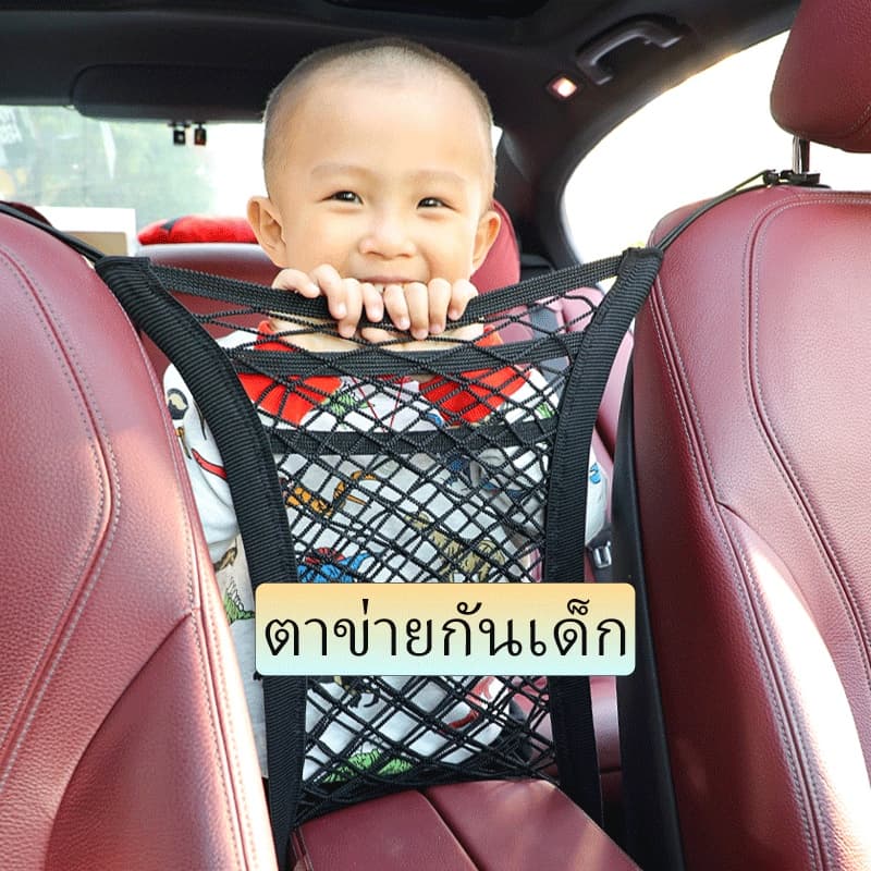 ตาข่ายจัดระเบียบในรถ กันเด็กตก กระเป๋าเก็บของ ใช้ในรถยนต์ ใส่ของแบบยางยืด คลุมเบาะรถ แบบ 2ช่วง ติดตั้งง่าย รูปที่ 2