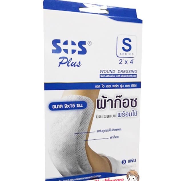 ผ้าก๊อซพลาสเตอร์ SOS Plus S2 S3 2x2 3x3 2x4 10x20 พลาสเตอร์ปิดแผล พร้อมแผ่นดูดซับ ทุกขนาด รูปที่ 7