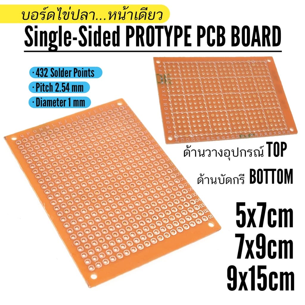แผ่นพีซีบี ไข่ปลา ต้นแบบ หน้าเดียว FR-1 ขนาด 5x7 7x9 9x15 4.8x13.3 10x22 cm Single Sided Prototype PCB Board รูปที่ 1