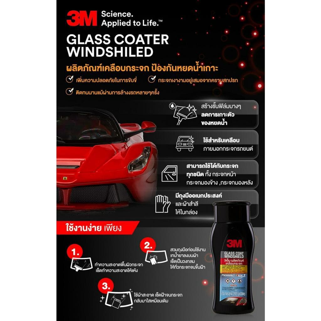 3M เคลือบกระจก ป้องกันหยดน้ำเกาะ 3M GLASS COATER WINDSHIELD 200ML PN08889LT รูปที่ 3