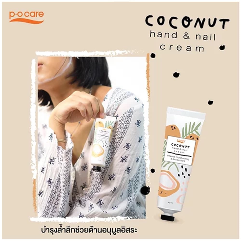 * P.O. CARE Hand & Nail Cream 40 ml. - พี.โอ.แคร์ ครีมบำรุงมือและเล็บ รูปที่ 8