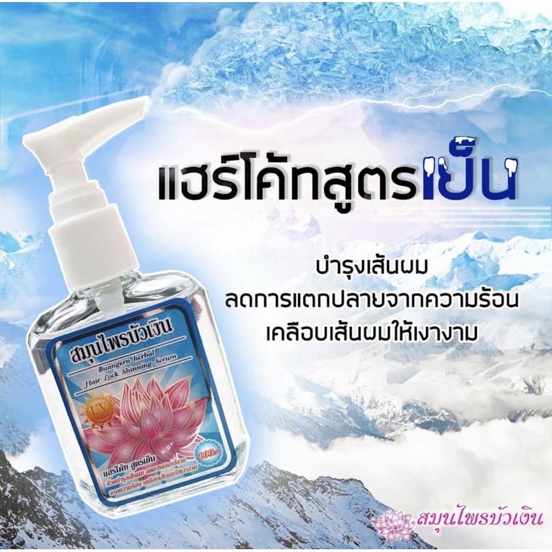 บัวเงิน แฮร์โค้ท ซิลกี้ silky haircoat สูตรสมุนไพรแท้6สูตร 85มล หัวปั้ม รีฟิว รูปที่ 6