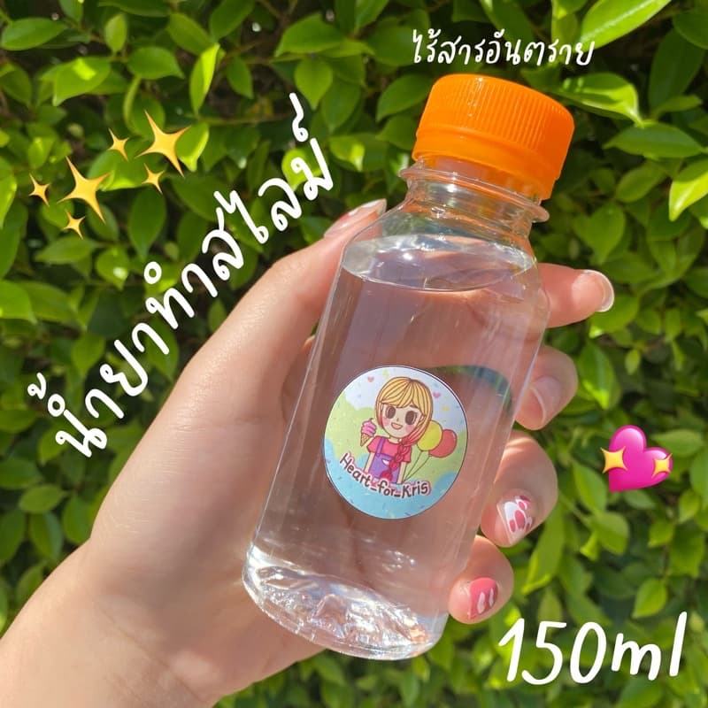 น้ำยาทำสไลม์ 150ml ไร้สารอันตราย ทำสไลม์ได้ทุกแบบ รูปที่ 1