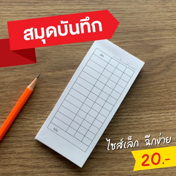 บิลหวยเล่มเล็ก สมุดเขียนหวย เล่มเล็ก สมุดบันทึกตัวเลข บิลจดเลข สมุดตาราง ขนาด 13x6 cm ฉีกง่าย รูปที่ 1